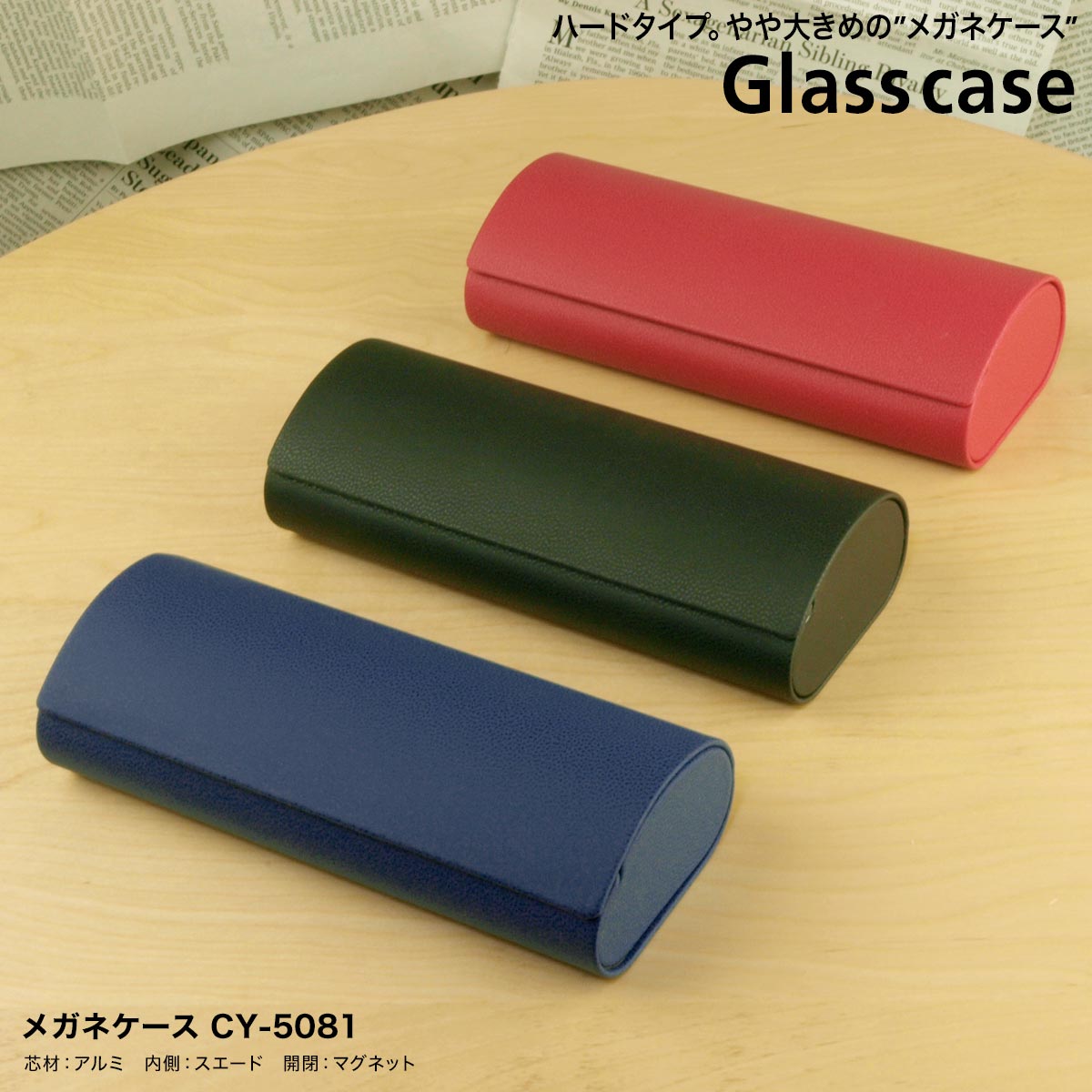 メガネケース レディース メガネケース 大きめ シンプル おしゃれ カラフル 薄型 ケース サングラス PCメガネ 老眼鏡 CY-5081
