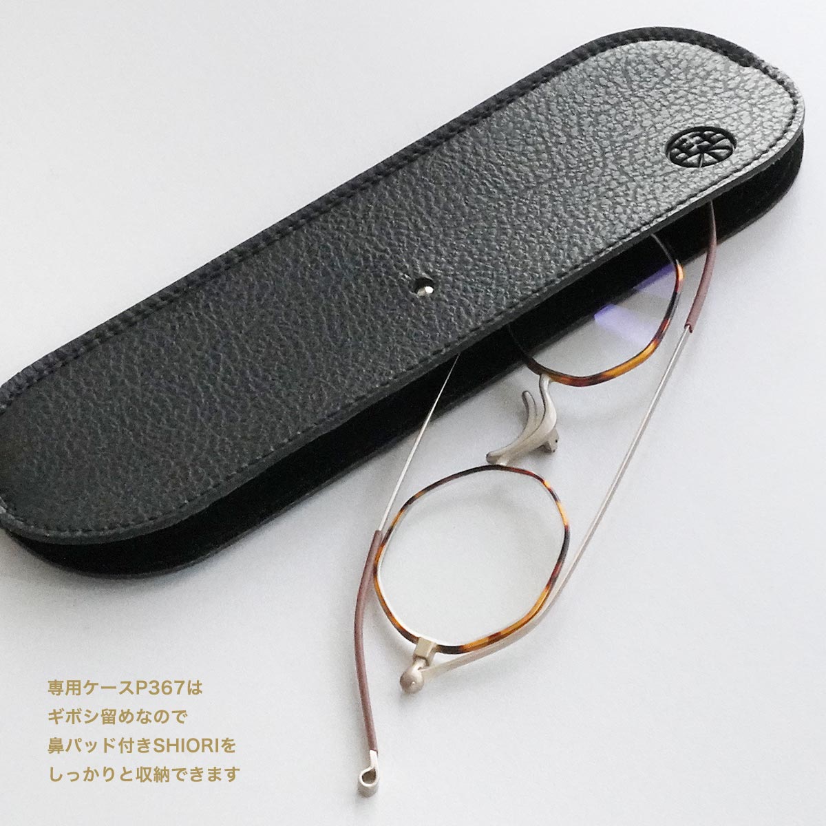 税込 老眼鏡shiori専用のスリムなメガネケース メガネケース 老眼鏡 Shiori 専用ケース リーディンググラス しおり スリム 栞 おしゃれ レディース 折りたたみ 薄型 メンズ P367 Greentechnd Com