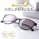 サングラス レディース UVカット HEVカット ブルーライトカット おしゃれ 上品 大人カジュアル 美肌 軽量 βチタン ウェリントン 女性 旅行 日本製レン...