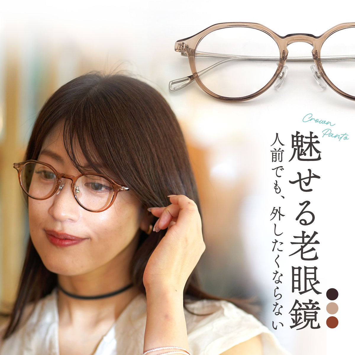 【9/15 24H限定クーポン価格】老眼鏡 レディース おしゃれ かわいい リーディンググラス シニアグラス 女性用 メガネ クラウンパント 異素材 デザイン老眼鏡に見えない 眼鏡 めがね 贈り物 紫外線 uvカット ブルーライトカット 初めての老眼鏡 REFLET RF-01