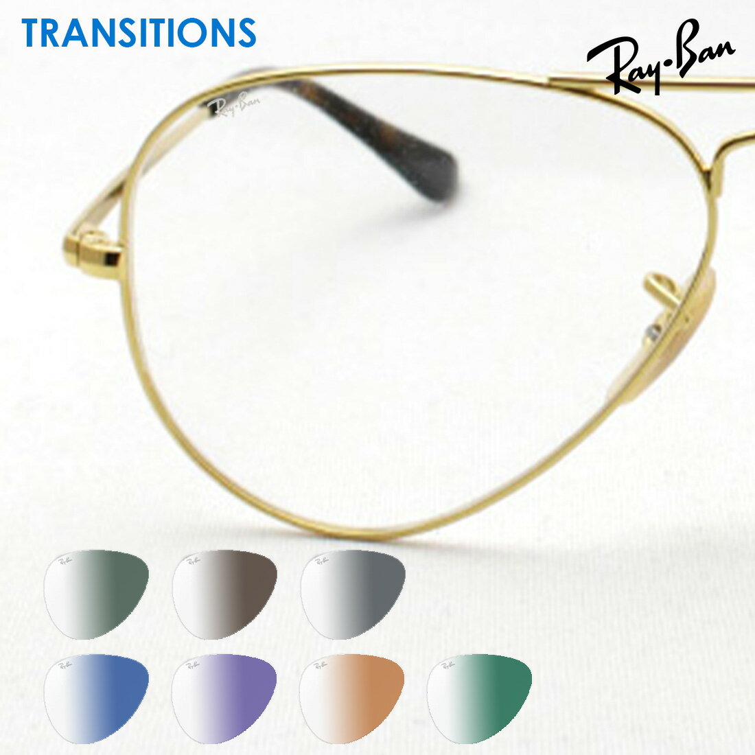 レイバン メガネ 純正調光度付きオリジナルレンズ Ray-Ban レディース メンズ RayBan 【レイバン メガ..