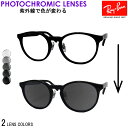アウトレット レイバン メガネ フレーム 正規品 調光 レンズセット 色が変わる Ray-Ban RX5401D 2000 50サイズ 52サイズ 度付き対応 ...