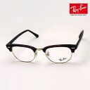 正規レイバン日本最大級の品揃え レイバン メガネ フレーム クラブマスター Ray-Ban RX5154 8058 伊達メガネ 度付き ブルーライト カット 眼鏡 RayBan ブロー トータス系