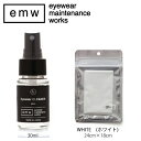 クリーナー&クロス(ホワイト)セット emw eyewear maintenance works メガネ拭き アイウェアクリーニング Made In Japan...