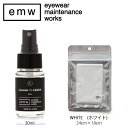 クリーナー＆クロス(ホワイト)セット emw eyewear maintenance works メガネ拭き アイウェアクリーニング Made In Japan メガネ サングラスとのセット注文の場合送料無料