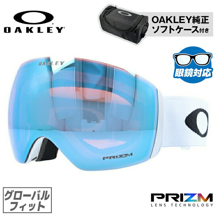 【ブラックフライデー対象】オークリー ゴーグル 眼鏡対応 フライトデッキ XL(L) OAKLEY スノーゴーグル スキー スノーボード FLIGHT DECK...