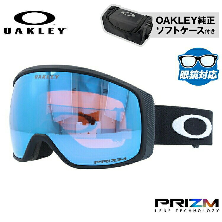 【眼鏡対応】オークリー ゴーグル フライトトラッカー XM（M） プリズム グローバルフィット OAKLEY FLIGHT TRACKER XM（M） OO7105-05 ユニセックス メンズ レディース スキー スノボ 【Prizm Sapphire Iridium】 プレゼント