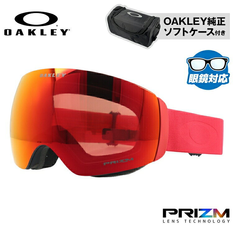 楽天眼鏡達人オークリー ゴーグル フライトデッキ XM（M） プリズム スタンダードフィット OAKLEY FLIGHT DECK XM（M） OO7064-B3 球面ダブルレンズ 眼鏡対応 曇り止め スポーツ スノーボード スキー 紫外線 UVカット 雪 冬 ブランド