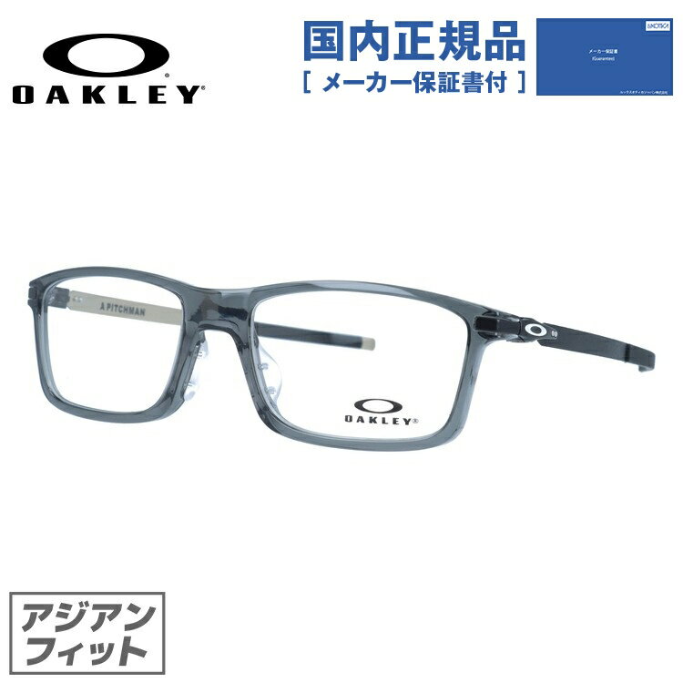 オークリー メガネ レディース 【国内正規品】オークリー メガネ フレーム OAKLEY 眼鏡 PITCHMAN ピッチマン OX8096-0655 55 アジアンフィット スクエア型 スポーツ メンズ レディース 度付き 度なし 伊達 ダテ めがね 老眼鏡 サングラス