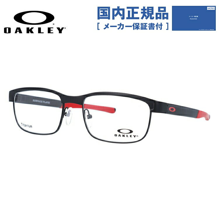 【国内正規品】オークリー メガネ フレーム OAKLEY 眼鏡 SURFACE PLATE サーフェスプレート OX5132-0452 52 レギュラーフィット(調整可能ノーズパッド) サーモント型/ブロー型 メンズ レディース 度付き 度なし 伊達 ダテ めがね 老眼鏡
