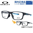 【国内正規品】オークリー メガネ フレーム OAKLEY 眼鏡 CROSSLINK FIT クロスリンクフィット OX8142-0156 56 アジアンフィット スクエア型 スポーツ メンズ レディース 度付き 度なし 伊達 ダテ めがね 老眼鏡 サングラス