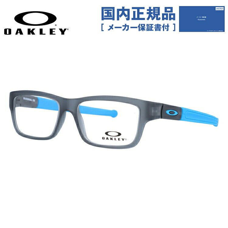 【国内正規品】【キッズ・ジュニア用】 オークリー メガネ フレーム OAKLEY 眼鏡 MARSHAL XS マーシャルXS OY8005-0247 47 レギュラーフィット スクエア型 スポーツ 子供 ユース 度付き 度なし 伊達 ダテ めがね 老眼鏡 サングラス