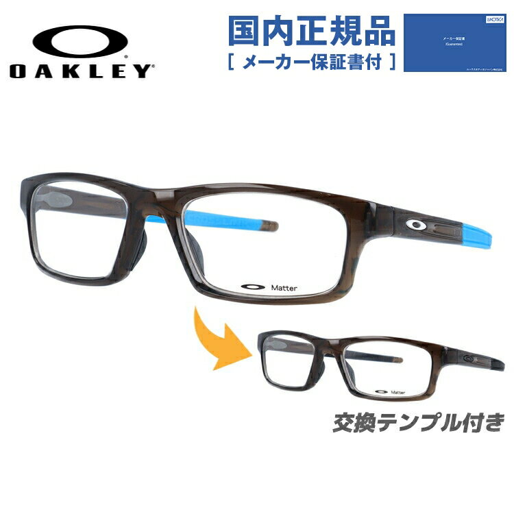 【国内正規品】オークリー メガネ フレーム OAKLEY 眼鏡 CROSSLINK PITCH クロスリンクピッチ OX8037-1752 52 レギュラーフィット スクエア型 スポーツ メンズ レディース 度付き 度なし 伊達 ダテ めがね 老眼鏡 サングラス