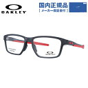 【国内正規品】オークリー メガネ フレーム OAKLEY 眼鏡 METALINK メタリンク OX8153-0655 55 レギュラーフィット スクエア型 スポーツ メンズ レディース 度付き 度なし 伊達 ダテ めがね 老眼鏡 サングラス