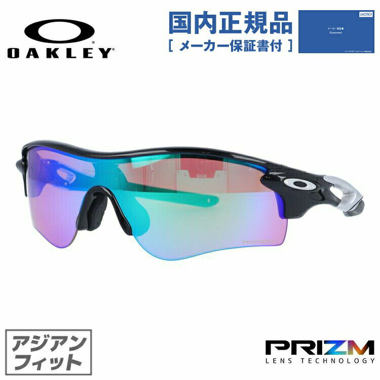 【国内正規品】オークリー ミラーサングラス OAKLEY RADAR LOCK PATH レーダーロックパス アジアンフィット oo9206-25 プリズムレンズ PRIZM スポーツ メンズ 【マラソン向けSG】 UVカット