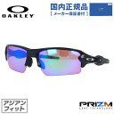 【国内正規品】オークリーサングラス OAKLEY FLAK 2.0 フラック2.0 アジアンフィット OO9271-09 61 プリズムレンズ PRIZM スポーツ メンズ レディース [ハイカーブレンズ対応/スポーツ]