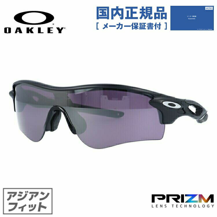 楽天眼鏡達人【国内正規品】オークリー サングラス レーダーロック パス プリズム アジアンフィット OAKLEY RADARLOCK PATH OO9206-5638 138サイズ スポーツ ユニセックス メンズ レディース