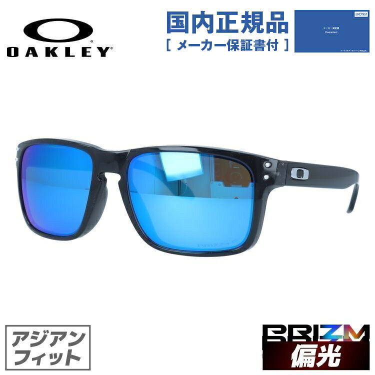 【国内正規品】オークリー サングラス ホルブルック 偏光サングラス プリズム アジアンフィット OAKLEY HOLBROOK OO9244-6156 56サイズ ウェリントン型 ユニセックス メンズ レディース