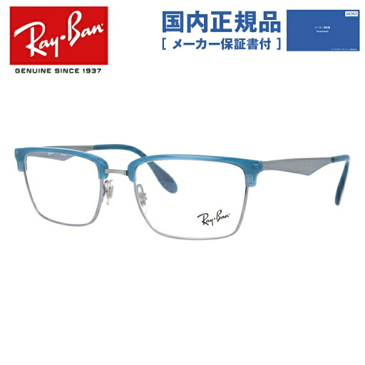 【国内正規品】レイバン Ray-Ban メガネ フレーム RX6397 (RB6397) 2934 54サイズ メンズ レディース ユニセックス スクエア 度付きメガネ 伊達メガネ 【国内正規品】レイバン Ray-Ban メガネ フレーム RX6397 (RB6397) 2934 54サイズ メンズ レディース ユニセックス スクエア 度付きメガネ 伊達メガネ