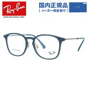 【国内正規品】レイバン Ray-Ban メガネ フレーム RX8954 (RB8954) 8030 50サイズ メンズ レディース ユニセックス ウェリントン ...