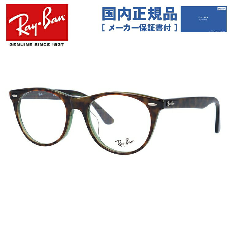 【国内正規品】レイバン Ray-Ban メガネ フレーム アジアンフィット RX2185VF 2383 （RB2185VF） 52サイズ メンズ レディース ユニセックス ウェリントン 度付きメガネ 伊達メガネのサムネイル