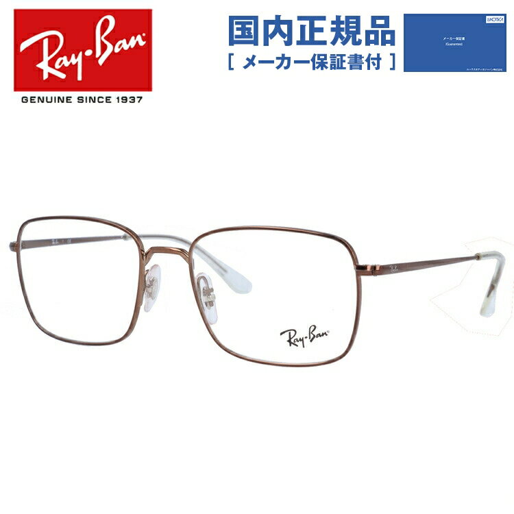 【国内正規品】レイバン Ray-Ban メガネ フレーム RX6437 3038 （RB6437） 53サイズ メンズ レディース ユニセックス スクエア 度付きメガネ 伊達メガネ