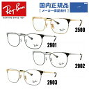 【お買い物マラソン対象】【国内正規品】レイバン Ray-Ban RX6386 2500/2901/2902/2903(RB6386) 53サイズ 調整可能ノーズ...