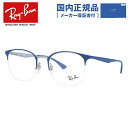 ブランドRay-Ban（レイバン）品目メガネフレーム型番RX6422 3006 全2サイズRX6422 3006 49 （RB6422 3006 49）RX6422 3006 51 （RB6422 3006 51）フィッティング調整可能ノーズパッド（クリングス）シェイプウェリントンカラーフレーム：マット ブルー/ガンメタル素材フレーム：メタルサイズ［A］レンズ幅：49/51mm［B］レンズ縦：38/44mm［C］ブリッジ幅：19mm［D］フレーム幅：125/136mm［E］テンプル長：140mm仕様・機能-付属品純正レンズクロス純正ケースメーカー保証書備考お届けする商品のバーコードシールには「RX」、商品のテンプルには「RB」から始まるプリントが施されています。こちら表記が異なっておりますが、間違い等ではございませんので、ご安心ください。この商品のカラーバリエーションはこちらRay-Ban（レイバン）メガネフレーム一覧はこちらレイバン メガネフレーム 人気モデルレイバン WAYFARER ウェイファーラーレイバン NEW WAYFARER ニューウェイファーラーレイバン AVIATOR アビエーターレイバン CLUBMASTER クラブマスターレイバン CLUBROUND クラブラウンドレイバン ROUND METAL ラウンドメタルレイバン RX7140レイバン RX2180レイバン 人気カテゴリレイバン サングラスレイバン 訳あり・アウトレットこちらは日本正規代理店、ルックスオティカジャパン（旧ミラリジャパン）の国内正規品です当店は、ルックスオティカジャパン（旧ミラリジャパン）株式会社より正式小売店として認可されております。商品には、正規品であることを証明する「メーカー保証書」と「説明書」が付属します。