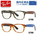 【国内正規品】レイバン Ray-Ban メガネ フレーム ニューウェイファーラー RX5184F （RB5184F) 全2カラー 52サイズ メンズ レディース ユニセックス アジアンフィット ウェリントン 度付きメガネ 伊達メガネ 【Ray-Ban/NEW WAYFARER】