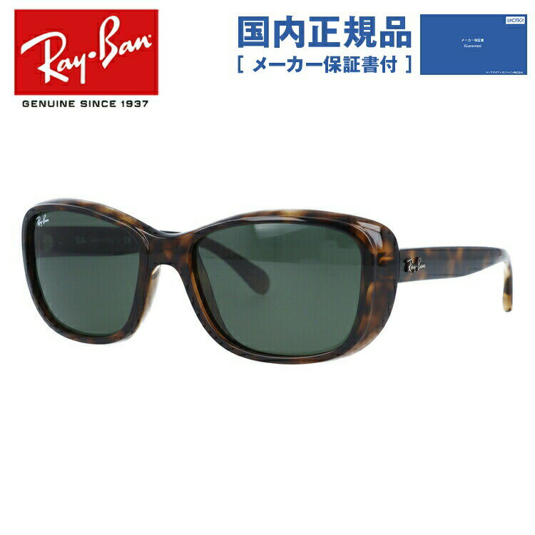 【国内正規品】レイバン サングラス 度付き対応 RB4174 56 710 ハバナ/ダークグリーン G-15 UVカット 【Ray-Ban】
