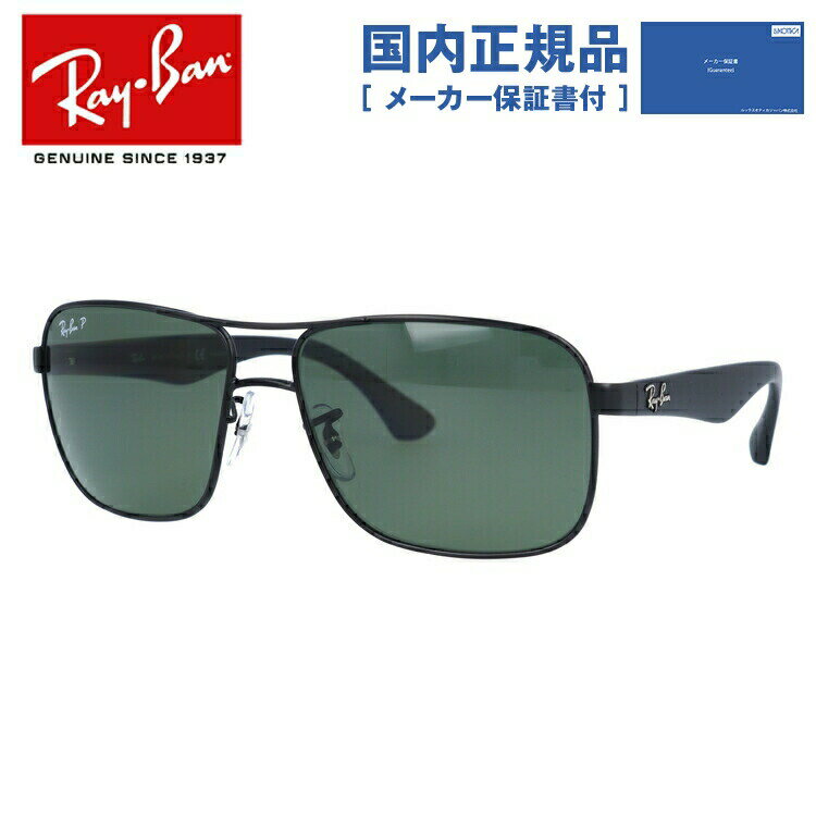 楽天眼鏡達人【国内正規品】レイバン 偏光サングラス RB3516 006/9A 59 レギュラーフィット スクエア型 メンズ レディース ドライブ 運転 アウトドア ブランドサングラス 紫外線 花粉対策 Ray-Ban