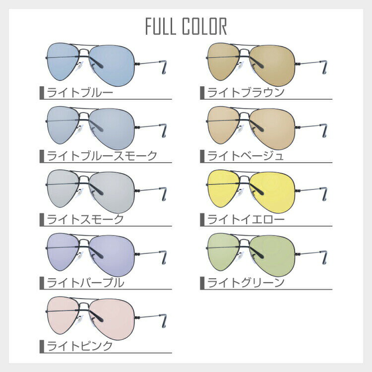 【選べるレンズ15色】レイバン ライトカラー サングラス Ray-Ban RB3025 L2823 58 レギュラーフィット AVIATOR アビエーター ティアドロップ型 メンズ レディース アウトドア 運転 ドライブ レジャー UVカット 伊達 メガネ 眼鏡【海外正規品】