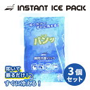 allCool インスタントアイスパック 3個セット AC-IIP001 瞬間冷却パック 暑さ対策 熱中症対策 allcool メンズ レディース キッズ ジュ...