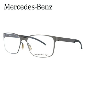 【伊達・度付きレンズ無料】 メルセデスベンツ・スタイル メガネ フレーム 眼鏡 M2056-B 55サイズ 度付きメガネ 伊達メガネ ブルーライト 遠近両用 老眼鏡 メンズ レディース ユニセックス 新品 【Mercedes-Benz Style】