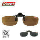 ブランドColeman（コールマン）品目レンズクリップ型番CL01フィッティングアジアンフィットカラー●CL01-1フレーム:ブラック（クリップ部分）レンズスモーク（偏光レンズ）●CL01-2フレーム:ブラック（クリップ部分）レンズ:ブラウン（偏光レンズ）素材フレーム：ニッケル合金（塗装）レンズ：プラスチック可視光線透過率●CL01-1：20％●CL01-2：20％紫外線カット率99％以上サイズ［A］レンズ幅：52mm［B］レンズ縦：31mm［C］ブリッジ幅：-mm［D］フレーム幅：120mm［E］テンプル長：-mm付属品-備考-裸眼だと陽射しを反射して水面が白っぽく見えますが偏光レンズを通すとクリアな視界になり水中の魚や川底が確認できます。夏だけでなく、一年中容赦なく私たちの体に降り注ぐ紫外線。日焼け止めを塗ったり、帽子をかぶったり、UVカット素材の服を着たり、日焼け予防のUVケアは気が抜けません。しかし、お肌をガードしていても肌が黒くなってしまうことがあります。それは、目から入る紫外線が原因になっているのです！肌を黒くするメラニン色素は、目から「紫外線が当たった」という情報を受け、脳がそれを認識することによっても生成されてしまいます。目を日焼けから守る一番のアイテムは、アイウェア。当店取り扱いのアイウェアのレンズには、伊達メガネ・サングラスともにUVカットレンズを使用しており、機能面も充実しております。UVカットサングラス 全商品UVカット率99％レンズを使用しております。UVカット効果があると共に屋内でも掛けやすいサングラスやトレンドのメガネフレームを多く取り揃えております。いつもの紫外線対策アイテムに、今年はぜひサングラス・メガネも加えてみてはいかがでしょうか？