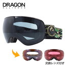 ドラゴン ゴーグル DRAGON スキー スノーボード スノーゴーグル X2s レギュラーフィット 723-0330 ミラー 交換レンズ付き スキーゴーグル ス...