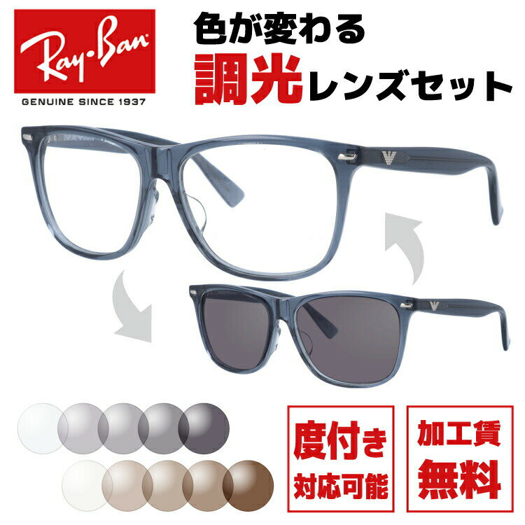 エンポリオ アルマーニ サングラス メンズ エンポリオアルマーニ サングラス 調光レンズセット EMPORIO ARMANI 伊達 眼鏡 EA1344J X2G 53 メンズ レディース ファッションメガネ ラッピング無料