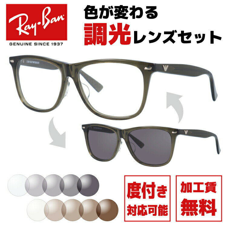 エンポリオ アルマーニ サングラス メンズ エンポリオアルマーニ サングラス 調光レンズセット EMPORIO ARMANI 伊達 眼鏡 EA1344J X4N 53 メンズ レディース ファッションメガネ ラッピング無料