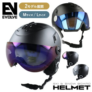 イヴァルブ ヘルメット EVH 001 2サイズ / EVH 002 2サイズ メンズ レディース ユニセックス スノーボード ヘルメット スノボヘルメット スキーヘルメット バイザーヘルメット 【EVOLVE】 敬老の日