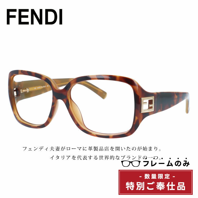 【訳あり・フレームのみ】 フェンディ アジアンフィット FENDI FS5206 215 58サイズ スクエア型 アウトレット品 べっ甲柄 ユニセックス メンズ レディース