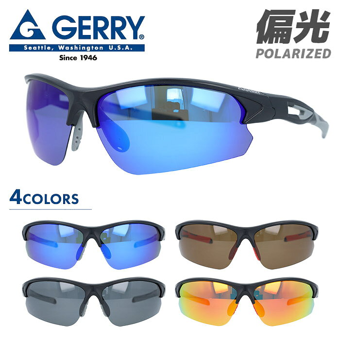 こちらの商品は、レンズ加工に対応しておりません。ブランドGERRY（ジェリー）品目サングラス型番G058 74サイズ 全4カラーフィッティングアジアンフィット（フレキシブルノーズパッド）シェイプスポーツカラー●BK-BLPリム：ブラック（艶なし）テンプル：ブラック/ラバーグレー（艶あり）レンズ：スモーク/ブルーミラー（偏光）●BK-SMPリム：ブラック（艶なし）テンプル：ブラック/ラバーグレー（艶あり）レンズ：スモーク（偏光）●BK-BRPリム：ブラック（艶なし）テンプル：ブラック/ラバーレッド（艶あり）レンズ：ブラウン（偏光）●BK-REPリム：ブラック（艶なし）テンプル：ブラック/ラバーレッド（艶あり）レンズ：グレー/イエローレッドミラー（偏光）素材フレーム：プラスチックレンズ：プラスチック可視光線透過率●BK-BLP：15％●BK-SMP：15％●BK-BRP：15％●BK-REP：15％紫外線カット率99％以上サイズ［A］レンズ幅：74mm［B］レンズ縦：42mm［C］ブリッジ幅：16mm［D］フレーム幅：210mm［E］テンプル長：127mm仕様・機能レンズカーブ：7カーブ重量：約22g（レンズを含む）付属品レンズクロスポーチ備考-夏だけでなく、一年中容赦なく私たちの体に降り注ぐ紫外線。日焼け止めを塗ったり、帽子をかぶったり、UVカット素材の服を着たり、日焼け予防のUVケアは気が抜けません。しかし、お肌をガードしていても肌が黒くなってしまうことがあります。それは、目から入る紫外線が原因になっているのです！肌を黒くするメラニン色素は、目から「紫外線が当たった」という情報を受け、脳がそれを認識することによっても生成されてしまいます。目を日焼けから守る一番のアイテムは、アイウェア。当店取り扱いのアイウェアのレンズには、伊達メガネ・サングラスともにUVカットレンズを使用しており、機能面も充実しております。UVカットサングラス 全商品UVカット率99％レンズを使用しております。UVカット効果があると共に屋内でも掛けやすいサングラスやトレンドのメガネフレームを多く取り揃えております。いつもの紫外線対策アイテムに、今年はぜひサングラス・メガネも加えてみてはいかがでしょうか？