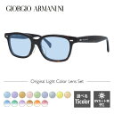 【選べるレンズ15色】ジョルジオアルマーニ ライトカラー サングラス GIORGIO ARMANI GA2051J 086 50 アジアンフィット ウェリントン型 メンズ レディース アウトドア 運転 ドライブ レジャー UVカット 伊達 メガネ 眼鏡