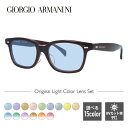 【選べるレンズ15色】ジョルジオアルマーニ ライトカラー サングラス GIORGIO ARMANI GA2051J 6AZ 50 アジアンフィット ウェリントン型 メンズ レディース アウトドア 運転 ドライブ レジャー UVカット 伊達 メガネ 眼鏡