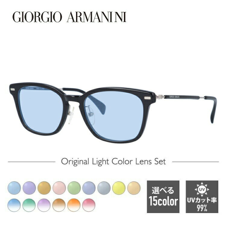 【選べるレンズ15色】ジョルジオアルマーニ ライトカラー サングラス GIORGIO ARMANI GA2053J 284 50 アジアンフィット ウェリントン型 メンズ レディース アウトドア 運転 ドライブ レジャー UVカット 伊達 メガネ 眼鏡