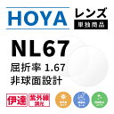 【度なし / 調光 カラーレンズ】HOYA 非球面設計 屈折率1.67 NL67 紫外線調光 センシティ2 SENSITY2 薄型レンズ フォトクロミック Ph...