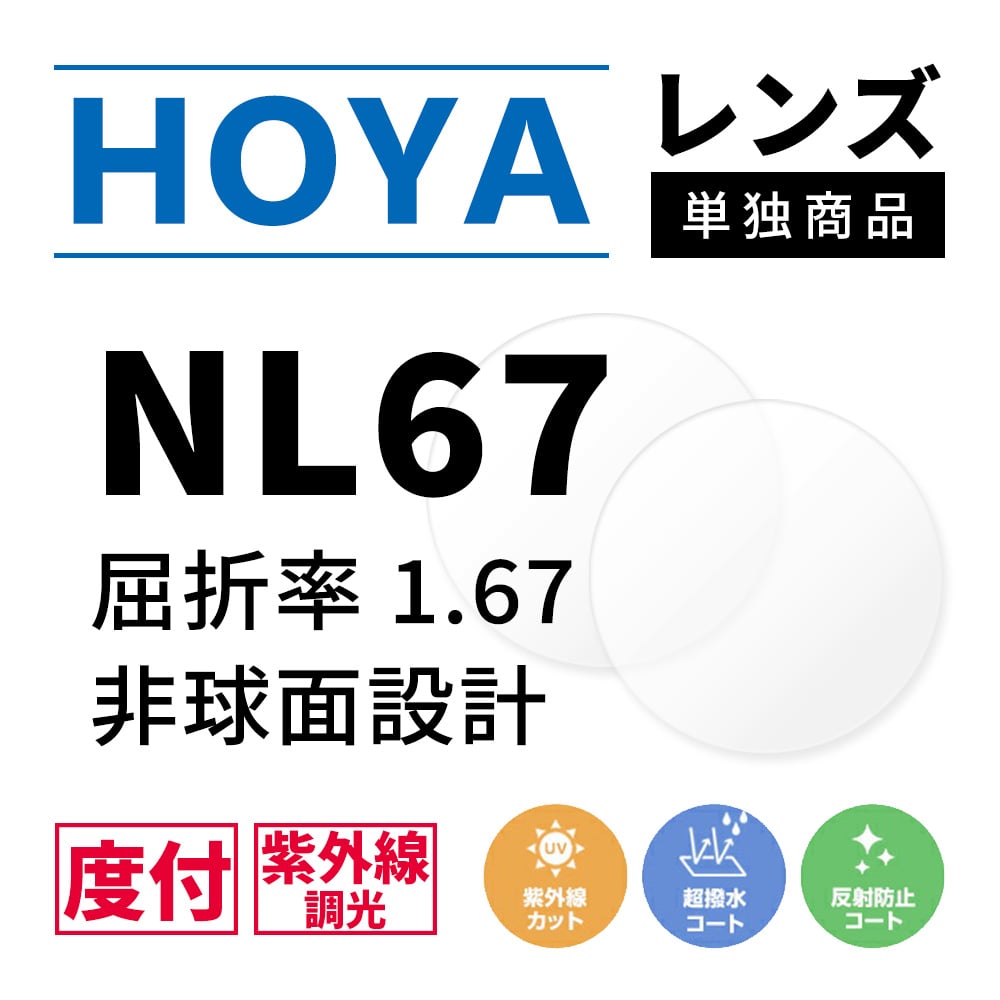 メガネレンズ【HOYA/シンクロアシスト 眼精疲労予防レンズ レンズ交換カラー】HOYA 1.74 アシスト設計 アシストレンズ レンズ 1.74【送料無料】【メガネレンズ交換】