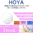 【度付き / 近近 透明レンズ】HOYA 内面累進設計 1.67 SHDA B 67VS-H 薄型レンズ 読書 裁縫 パソコン スマートフォン 度あり UVカッ...