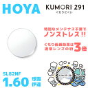 HOYA 球面 1.60 KUMORI291 SL82NF 薄型レンズ 伊達 UVカット サングラス 眼鏡 メガネ レンズ交換費無料 他店フレーム交換対応 カラーレンズ対応｜左右 2枚1組  ラッピング無料