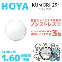 【度なし / 透明レンズ（曇り止めコート付）】HOYA 非球面 1.60 KUMORI291 SL982NF 薄型レンズ 伊達 UVカット サングラス 眼鏡 メガネ レンズ交換費無料 他店フレーム交換対応 カラーレンズ対応｜左右 2枚1組 【透明NLレンズ】 ラッピング無料