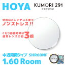 【度付き / 中近 透明レンズ（曇り止めコート付）】HOYA 内面累進設計 1.60 KUMORI291 SHR60NF 薄型レンズ テレビ パソコン スマートフォン 度あり UVカット サングラス 眼鏡 メガネ レンズ交換費無料 他店フレーム交換対応 カラーレンズ対応｜左右 2枚1組